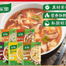 家乐酸辣汤调料西湖牛肉羹黑胡椒黑椒汤料包胡辣汤速食汤汤包其他