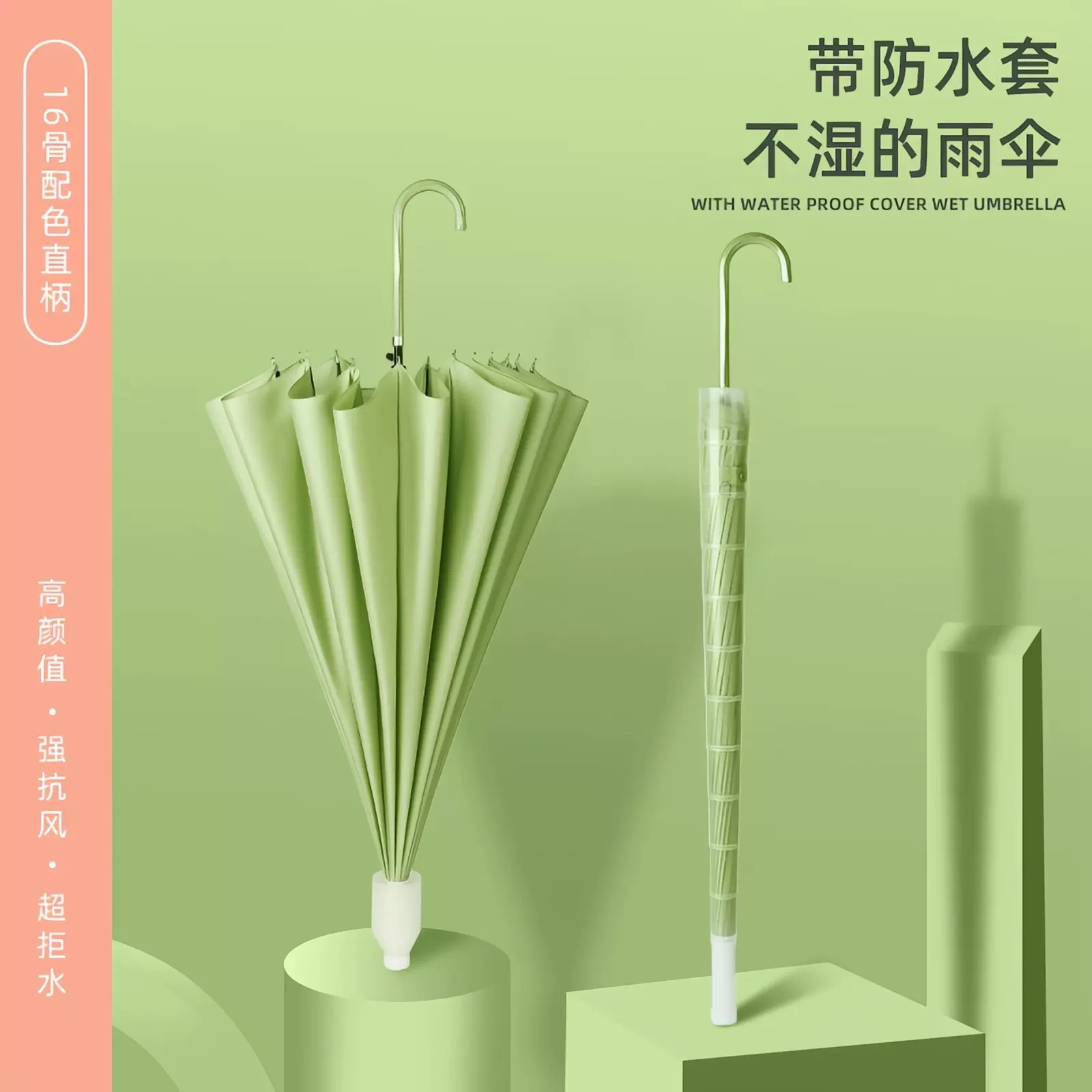 16骨小清新皮弯柄防水套雨伞女用纯色大号直杆伞印logo广告伞批发