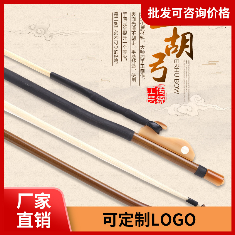 专业二胡弓子 天然白马尾 演奏用弓84cm二胡乐器配件二胡琴弓配件