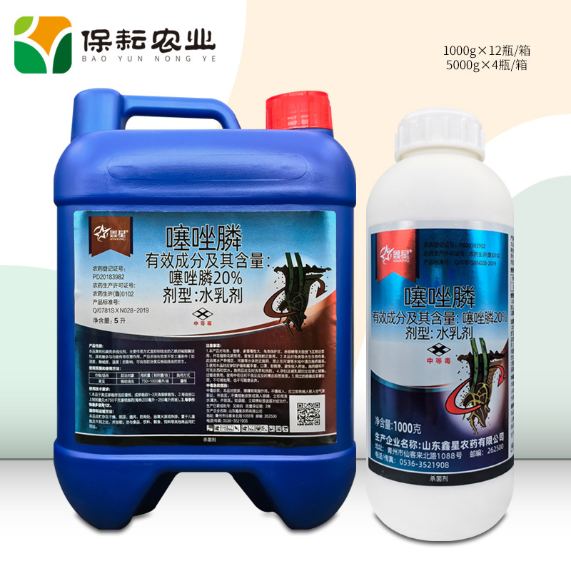 鑫星 20%噻唑膦 1000g 黄瓜根结线虫 正品农药包邮杀菌剂