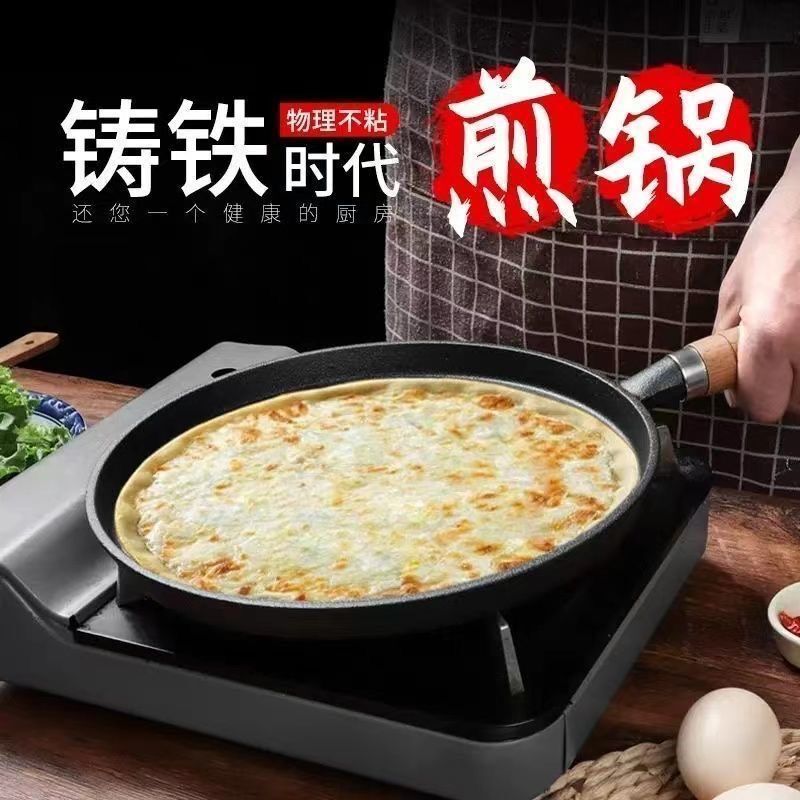 铸铁平底锅家用烙饼锅无涂层不粘锅手抓饼煎饼锅铁板鏊子生铁煎|undefined