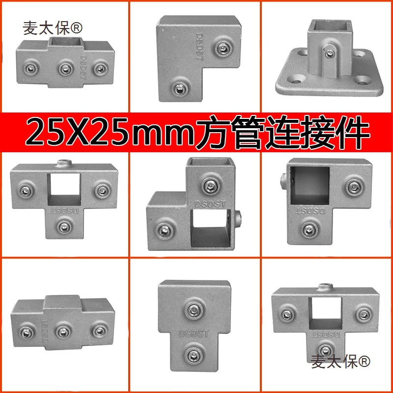 25*25mm方管连接件镀锌方钢免焊接免打孔花架紧固件固定卡麦太保