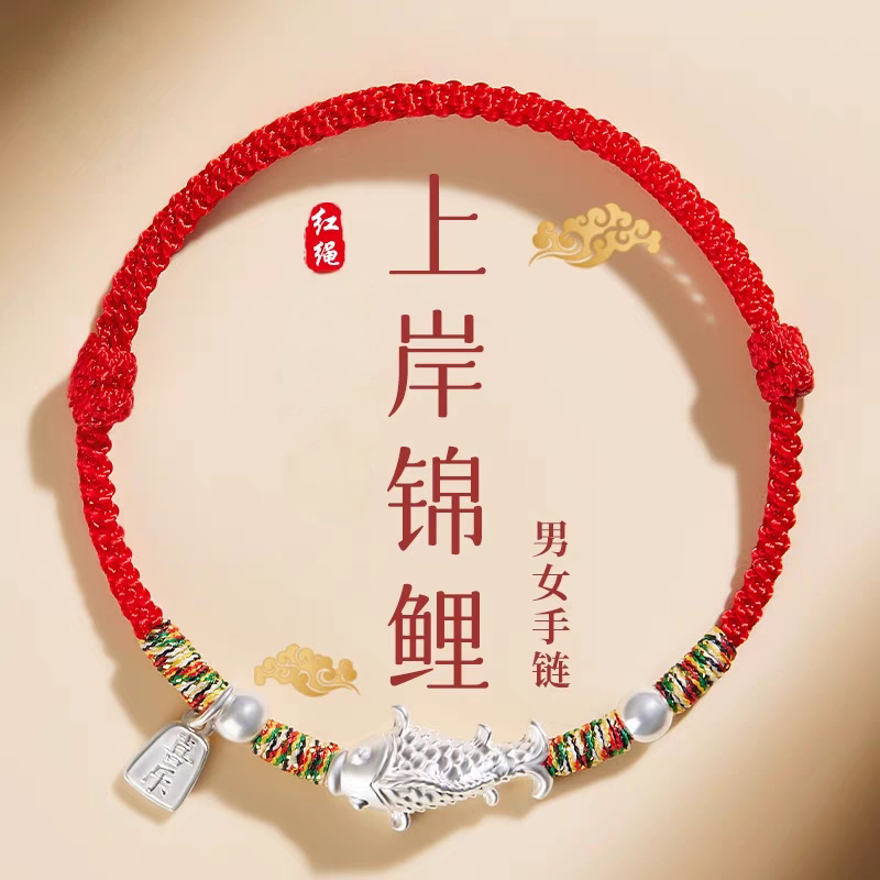 Foot silver 999 koi peace joy ashore good luck silver bracelet men's and women's hand rope men's woven red rope gift