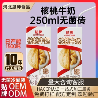 核桃牛奶植物蛋白饮料250ml无菌砖饮料厂家贴牌代加工天然