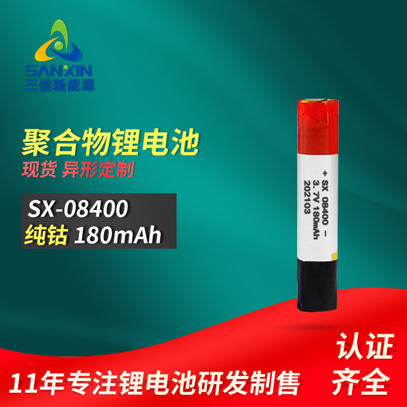纯钴现货08400-180mAh聚合物锂电池 3.7v激光笔电子烟10C高倍率