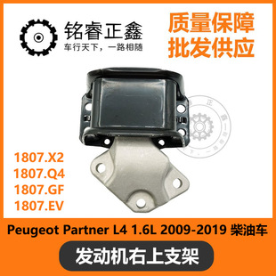 1.6发动机支架1807X2 1807Q4 1807GF适用标致PeugeotPartner307L4-阿里巴巴