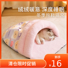 宠物窝秋冬季保暖猫窝成幼猫冬天睡觉动物拖鞋窝封闭式睡袋猫咪床