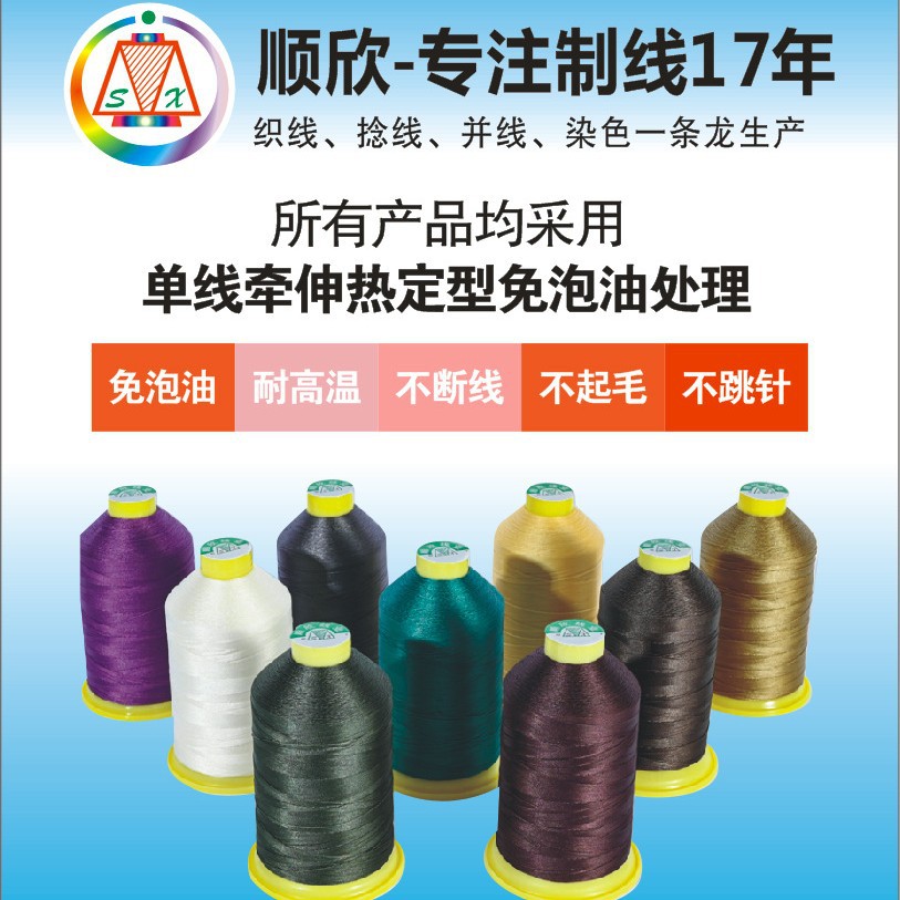 顺欣厂家直销免泡油优质尼龙防水N66邦迪线箱包皮具线缝纫线批发