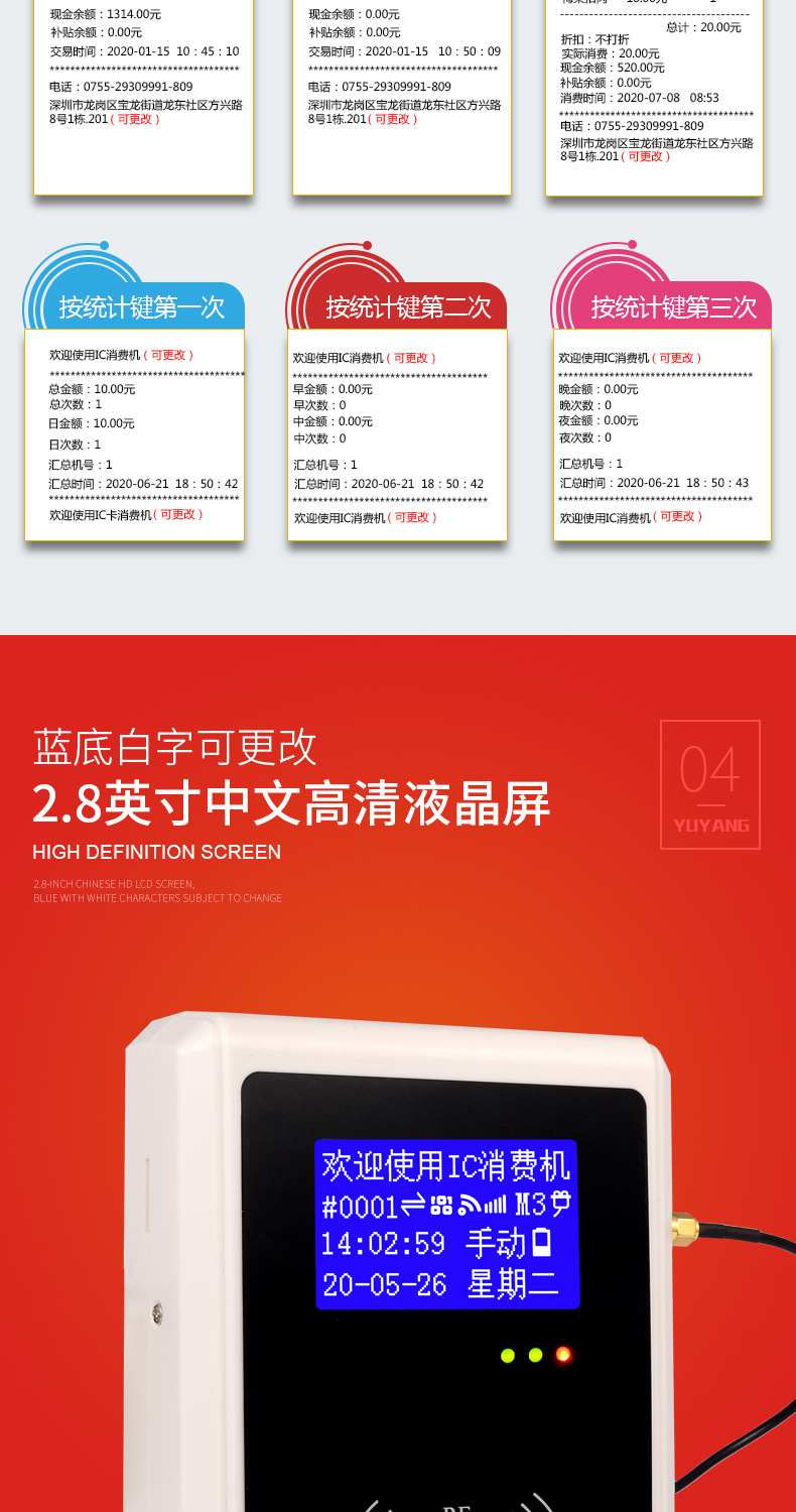 中文消费机详情（公交款）_09.jpg