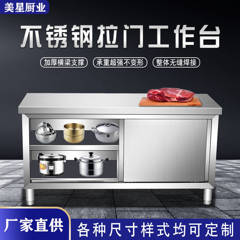 美星双层不锈钢工作台厨房操作台切菜桌子带拉门案板打荷台商用