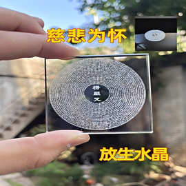 龙王坛城结缘水解脱放生水晶玛尼石楞严咒供养用品厂家批发放生石