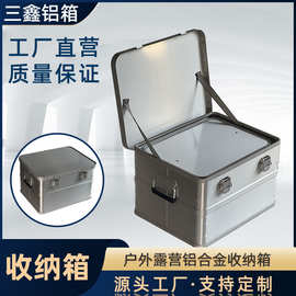 户外露营铝合金收纳箱车载带锁收纳储物箱防水潮铝箱大号储物箱