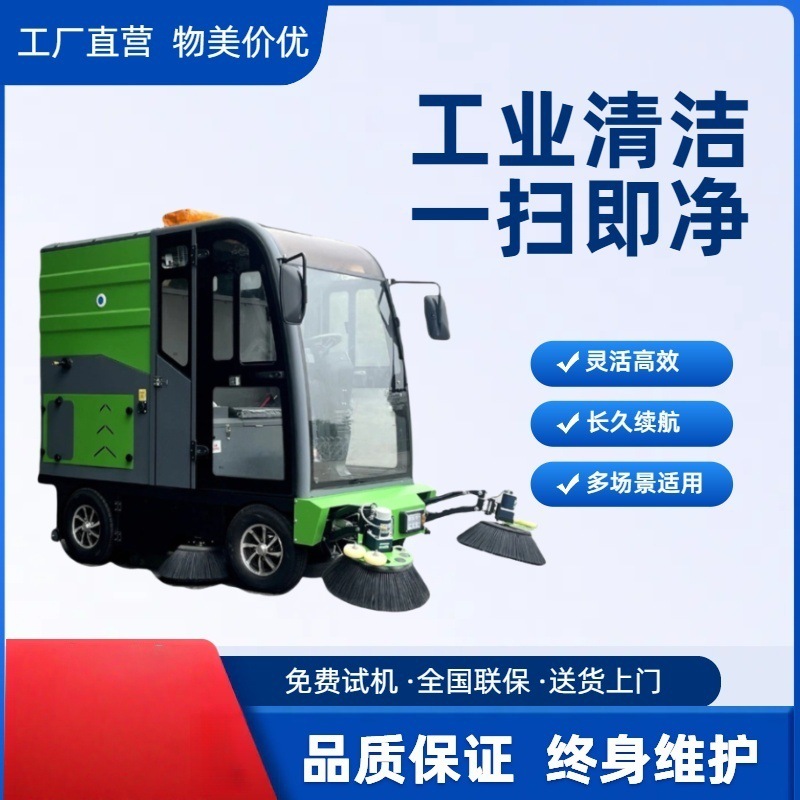 四轮驾驶式扫地机全封闭扫地机物业景区工厂等道路用电动清扫车