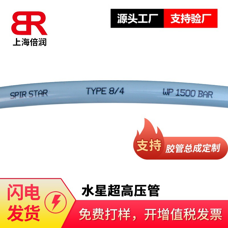 供应德国SPIR STAR超高压管总成3/6 2800BAR 超高压水清洗