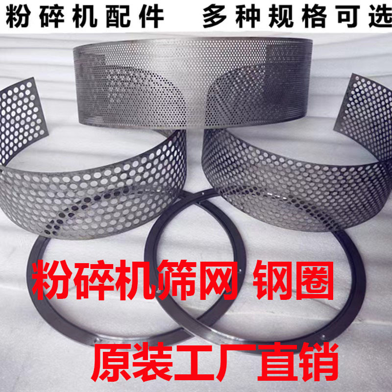 20型玉米粉碎机26型磨粉机筛网刀片锤片28型钢圈打粉机罗底配件