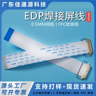 EDP �������� 0.5MM FFC ܛ�ž� �׺��Ӹ��ԃr��Դ�^���S֧�ִ��