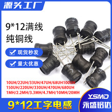 直插插件9X12功率繞線工字電感33/47/100UH/1/2.2MH滿線大電流3A