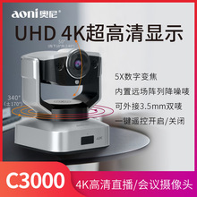 奧尼C3000高清4K視頻會議遙控攝像機變焦大廣角直播帶貨遠程教學