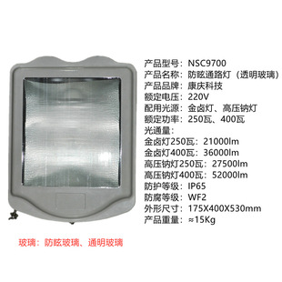 Nsc9700 Kangqing Nsc9700-J250 Anti-Glare Street Light Nsc9700-J400 Gold Braised Light Bulb