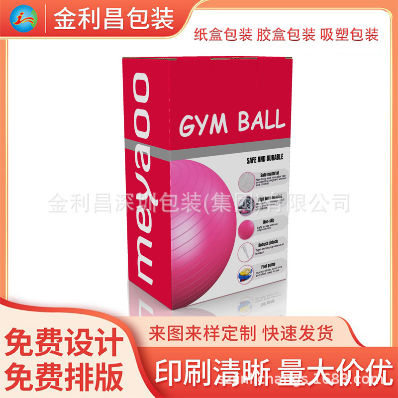 Factory wholesale yoga ball fitness ball card box four color spot color printing bronzing convex UV card box color box pit box