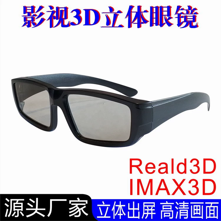 Невыпуклые круговые поляризационные 3D-очки для кинотеатров, универсальные линейные поляризационные IMAX3D для гигантских экранов, оптовая продажа от производителя