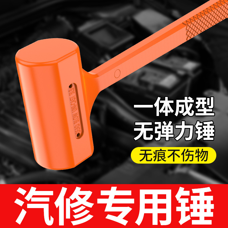 汽修专用无弹力橡胶锤无痕敲打不伤物多功能安装锤塑料榔头锤子