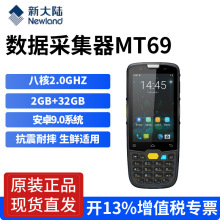 �´��NewlandMT66/MT69/MT90pda�ֳ֔����K�˿��f�}����ԃ�ɼ���