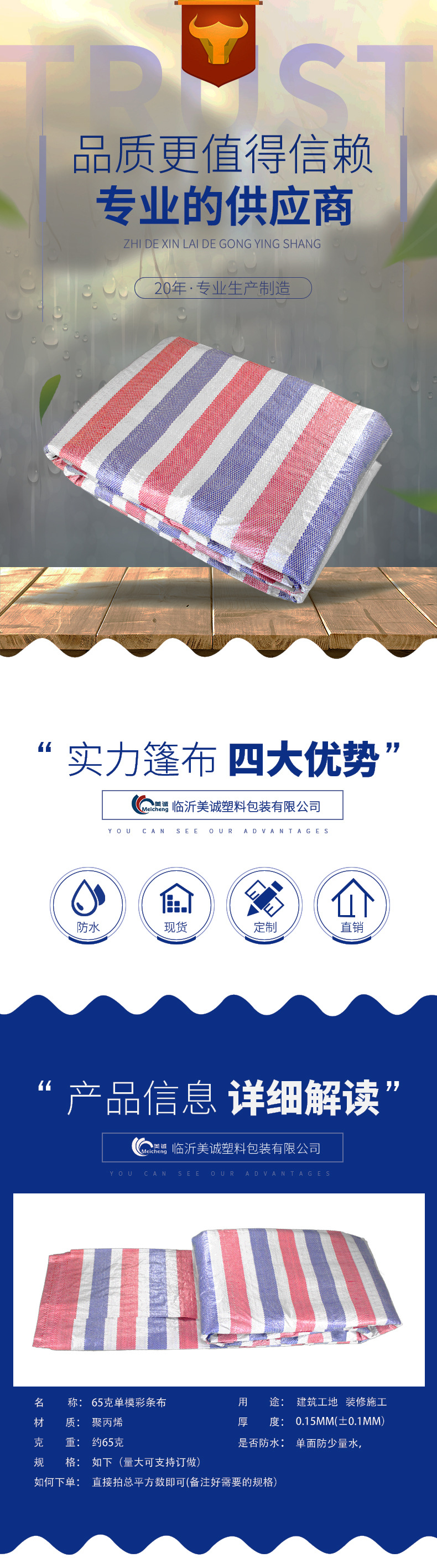 彩条布详情页_01