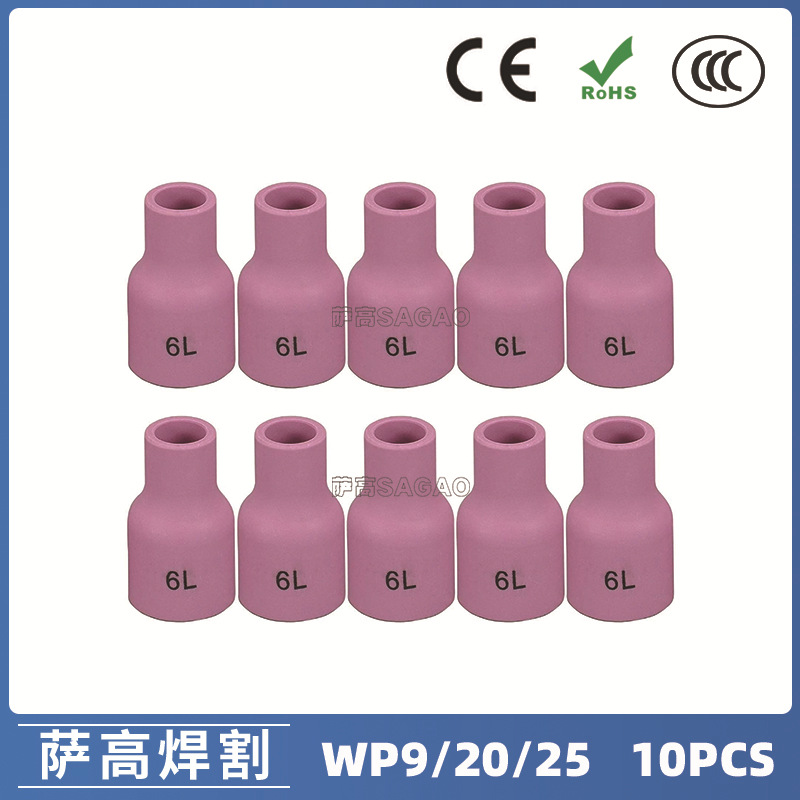氩弧焊枪配件玻璃杯套装WP-9/20/25焊枪配件53N60L 瓷嘴10PCS