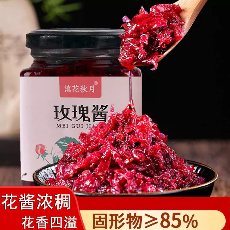 [云南玫瑰花酱350g，烘焙用重瓣玫瑰花果酱，冷饮甜点面包涂抹冲饮玫瑰酿]