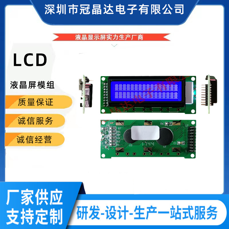 厂家批发LCD液晶屏模组1602e多种颜色显示屏工业用品液晶显示屏