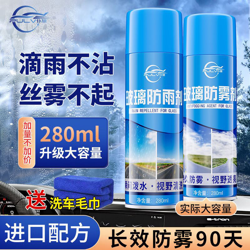 L5U Servant Brigade Car Front Windshield Anti-Fogging Agent Winter Interior Frost Removal Rearview Mirror Rain-proof Water-driving Anti-freezing