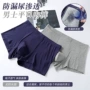 防漏四季款无痕无防水平角裤
