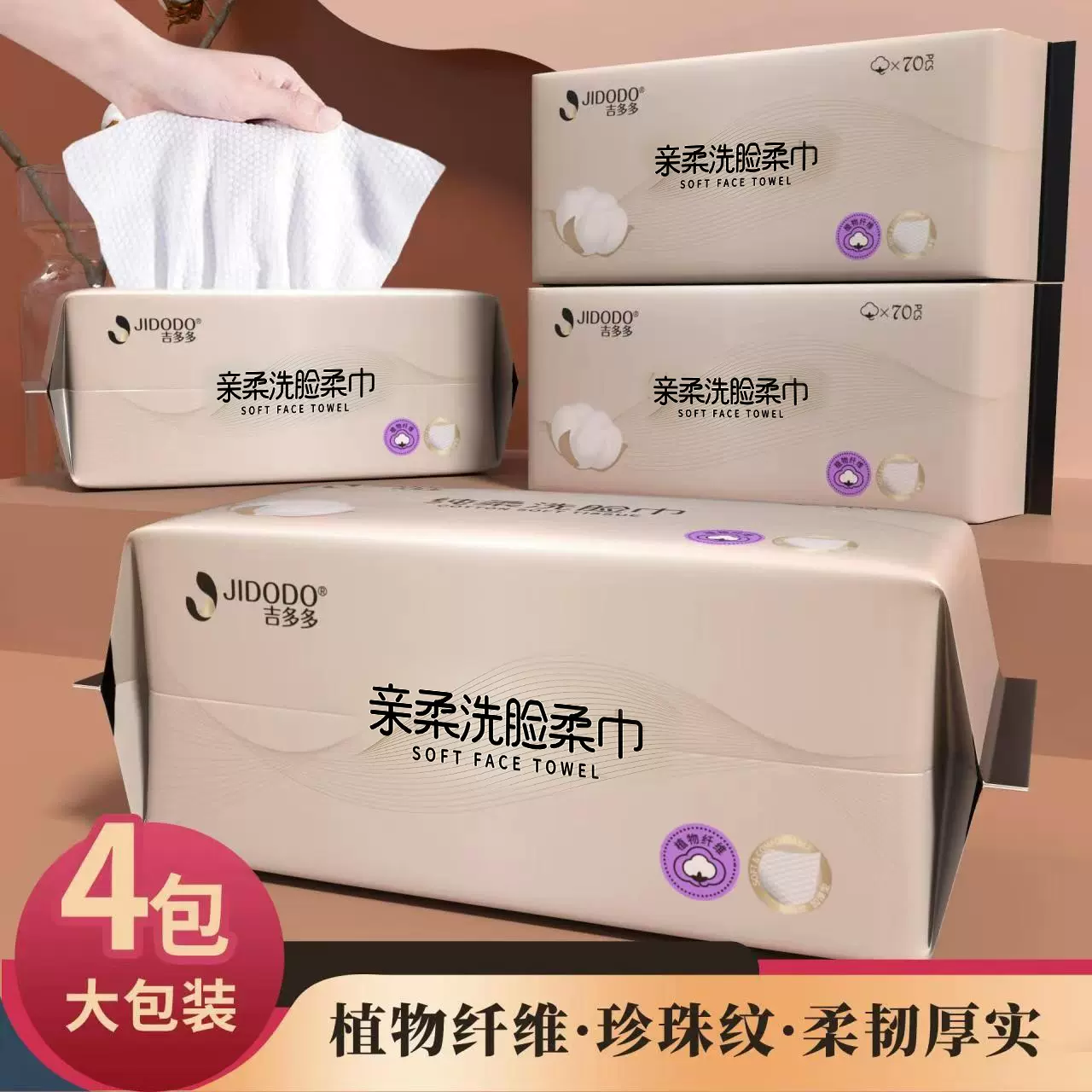 吉多多摩卡系列亲肤加厚细腻干湿两用一次性洗脸巾洁面洗脸巾
