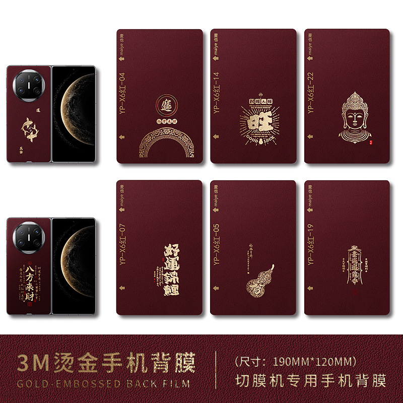 素皮背膜烫金小羊皮纹切膜机手机膜全包手机背膜切膜机专用切割膜