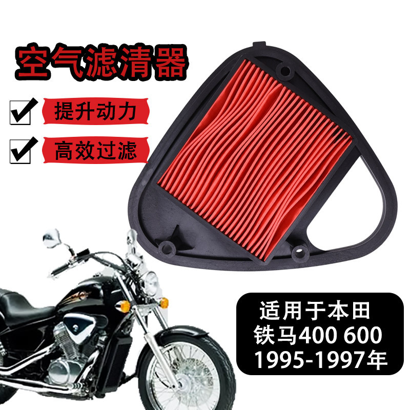 Suitable for Honda Iron Horse 400 600 Steed 400 600 air filter air filter
