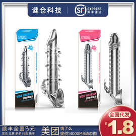 加长情趣玩具男用套涩妞妞战狼阴茎套性用品情趣狼牙套夫妻水晶套