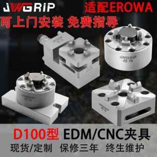 D50/90�;���EROWA�𻨙CEDM���b�A��܇㊴�CNC�C���O���ӿ��P