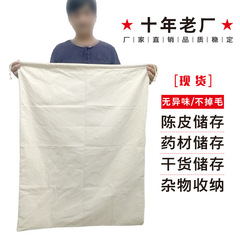 1現物入り陳皮綿布袋超大型綿布巾着袋陳皮貯蔵収納袋回転