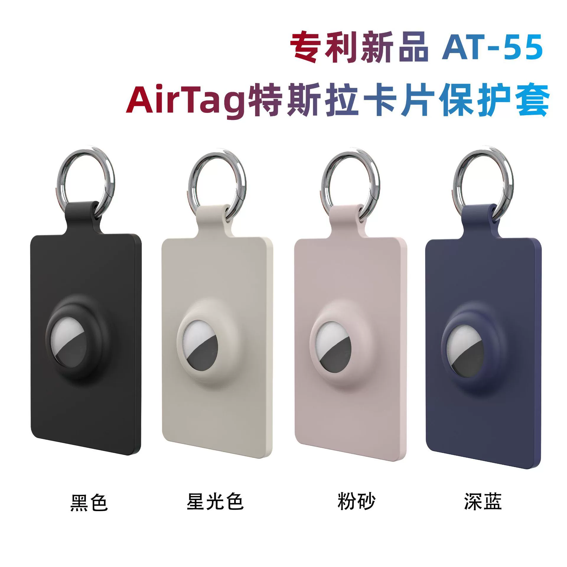 Подходит для защитного чехла Airtag Apple, трекера устройства против потери, брелока Tesla, карты, защитного чехла Airtag