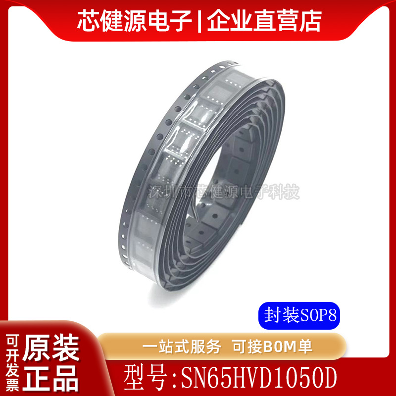 SN65HVD1050DR 65HVD1050D VP1050 SOP8 接收器 全新原装