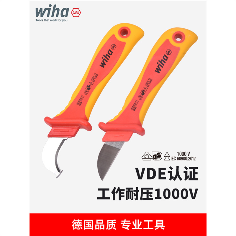 德国wiha威汉电工刀进口VDE绝缘电缆剥皮刀弯头勾型带刀鞘剥线刀