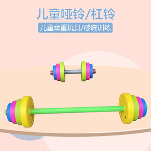 Kindergarten morning exercise equipment props children weight lifter toys children barbell plastic dumbbell sensory training equipment