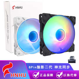电脑机箱风扇rgb神光同步12cm风扇静音6pin台式主机散热12025跨境