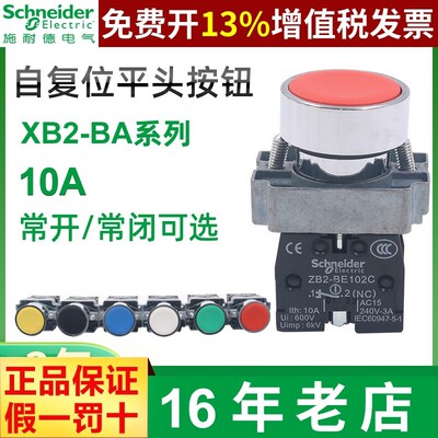 施耐德点动自复位平头按钮开关XB2BA51C 22mm黄色1常开ZB2-BE101C