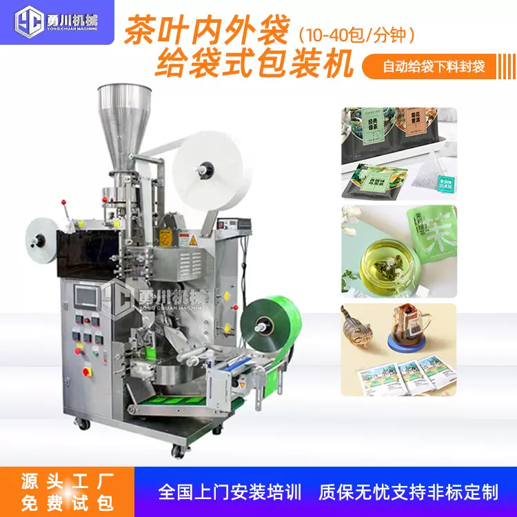 茶叶包装机三四边封花茶养生茶打包机三角包袋泡茶给袋式包装机