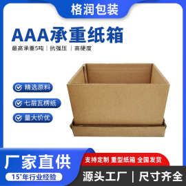 重型包装箱五层特硬纸箱瓦楞纸箱家具电器机械承重超大纸盒危包