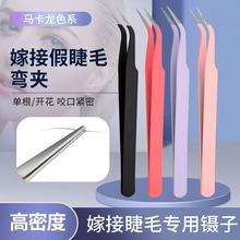 假睫毛镊子美睫师嫁接睫毛夹粉色好用睫毛手工手账美专用嫁接专用