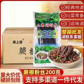 野生蕨根粉丝凉拌食材火锅粉丝粉条商用蕨根袋装箱装家用食材
