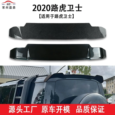Suitable for 2020 Land Rover Defender Top Wing Factory Direct Sales Quality Assurance Non-Destructive Installation Large Quantity and Excellent Price